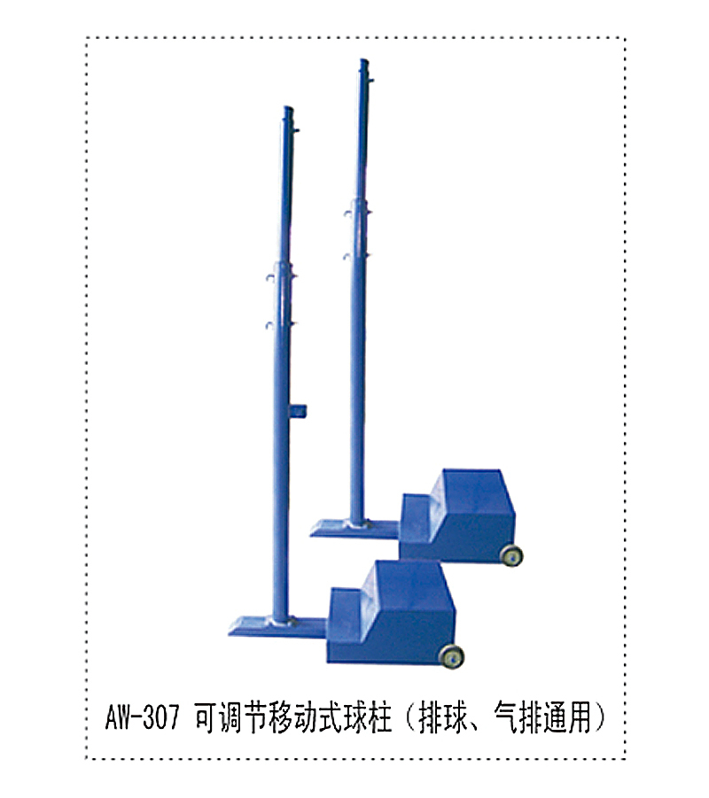 可调节移动式式球柱