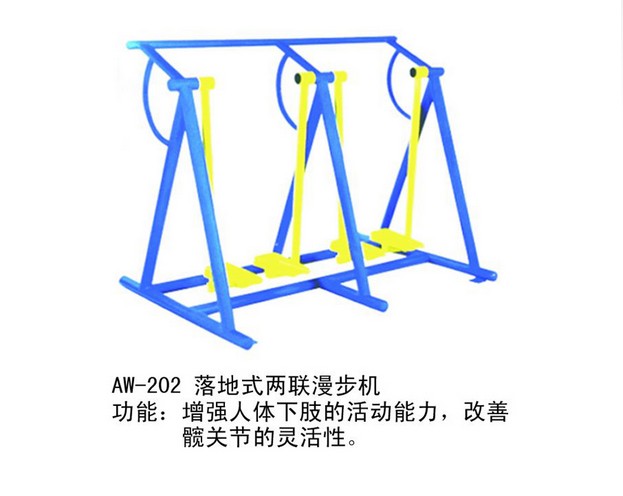 落地式两联慢跑机